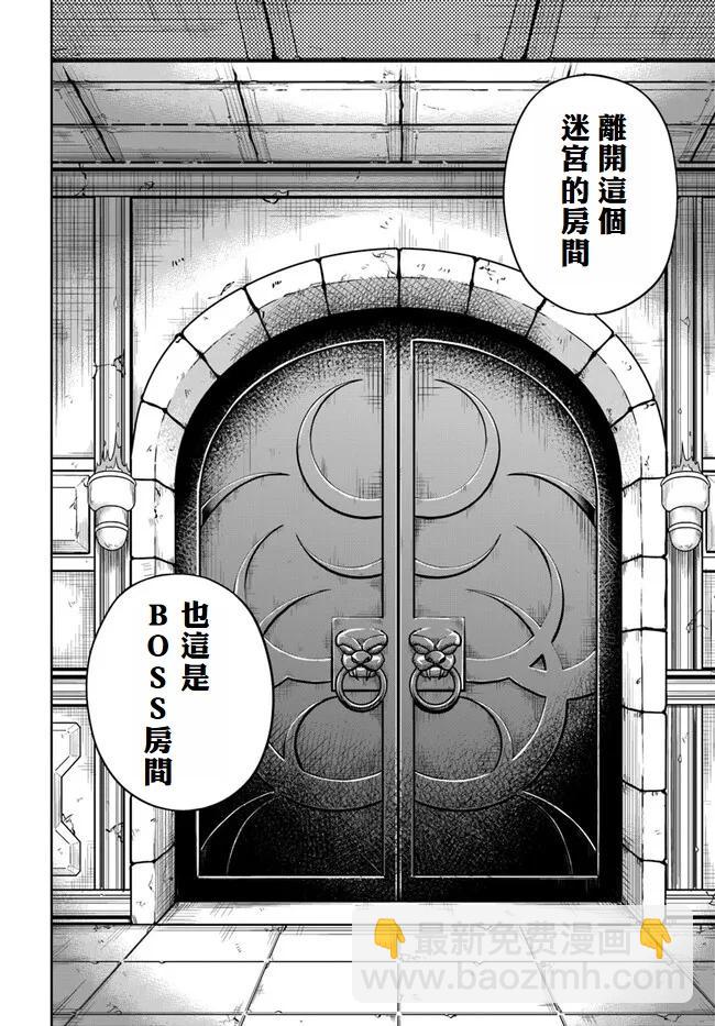 我被潛伏在地下城的有病女人殺死無數次 - 第10話 - 2