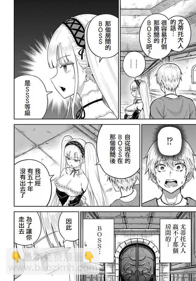 我被潛伏在地下城的有病女人殺死無數次 - 第10話 - 4