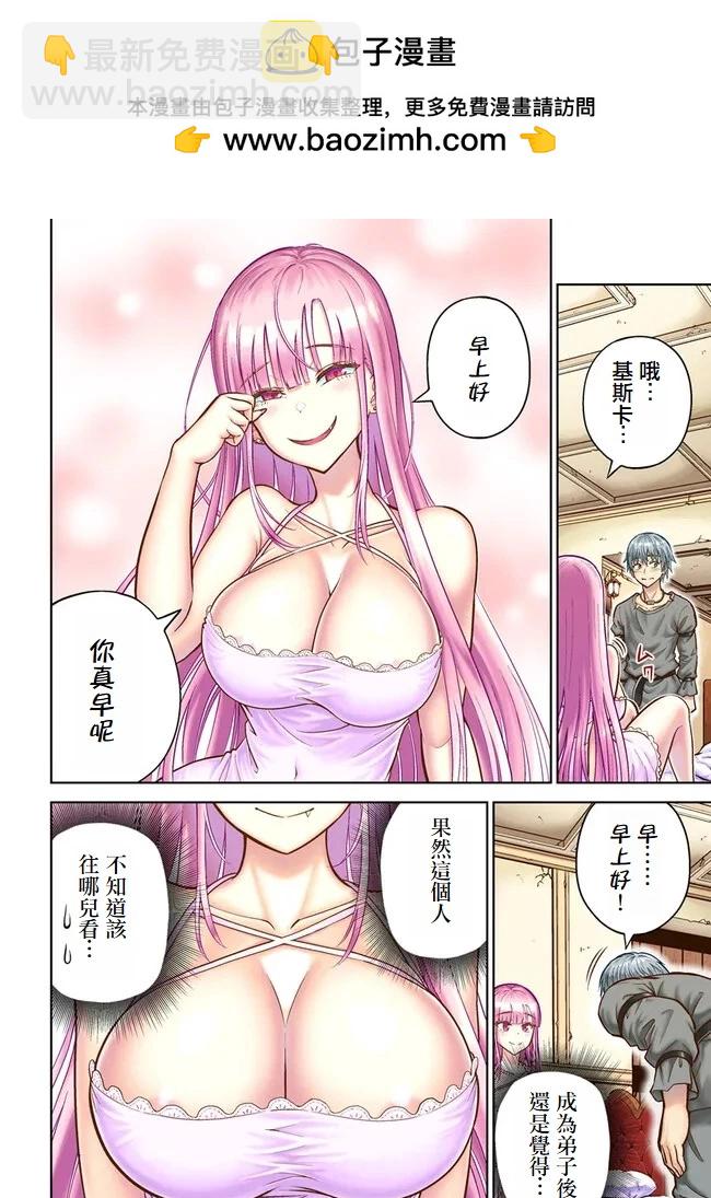 我被潛伏在地下城的有病女人殺死無數次 - 第10話 - 2