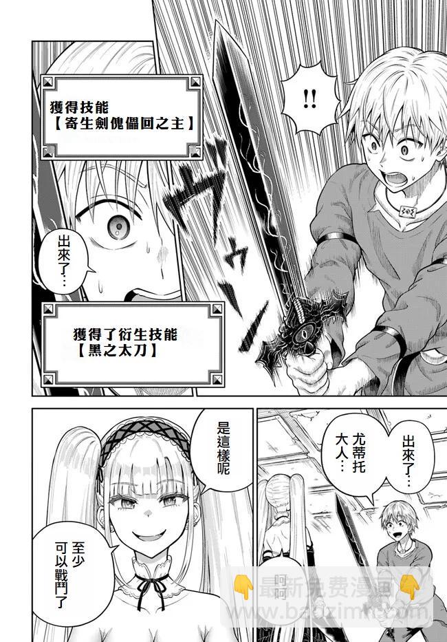 我被潛伏在地下城的有病女人殺死無數次 - 第10話 - 1