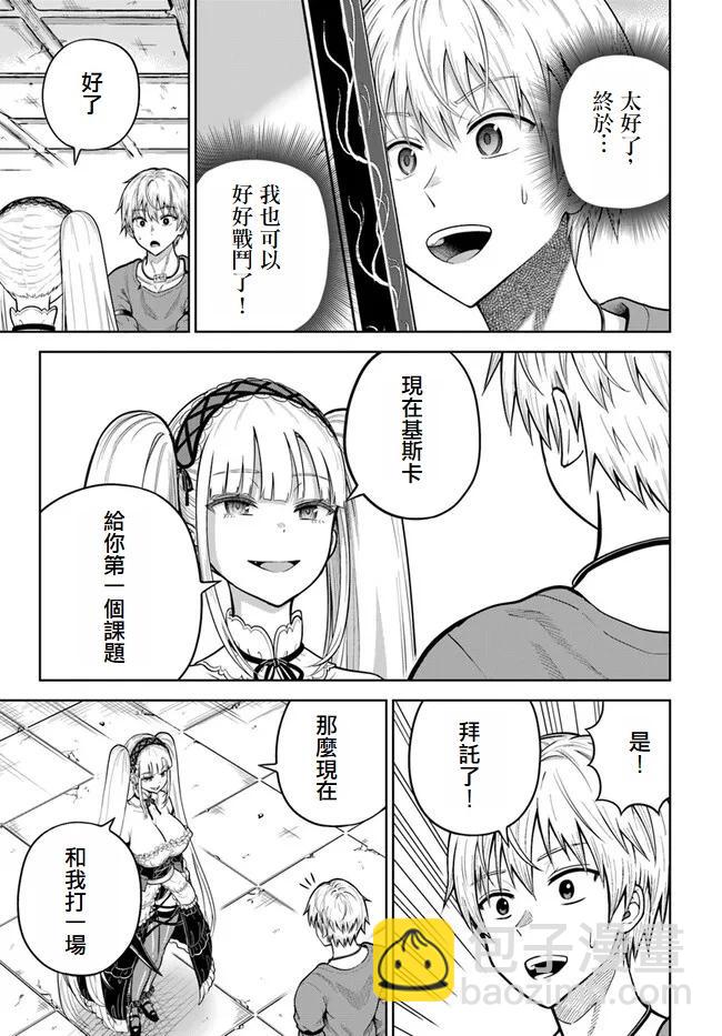 我被潛伏在地下城的有病女人殺死無數次 - 第10話 - 2