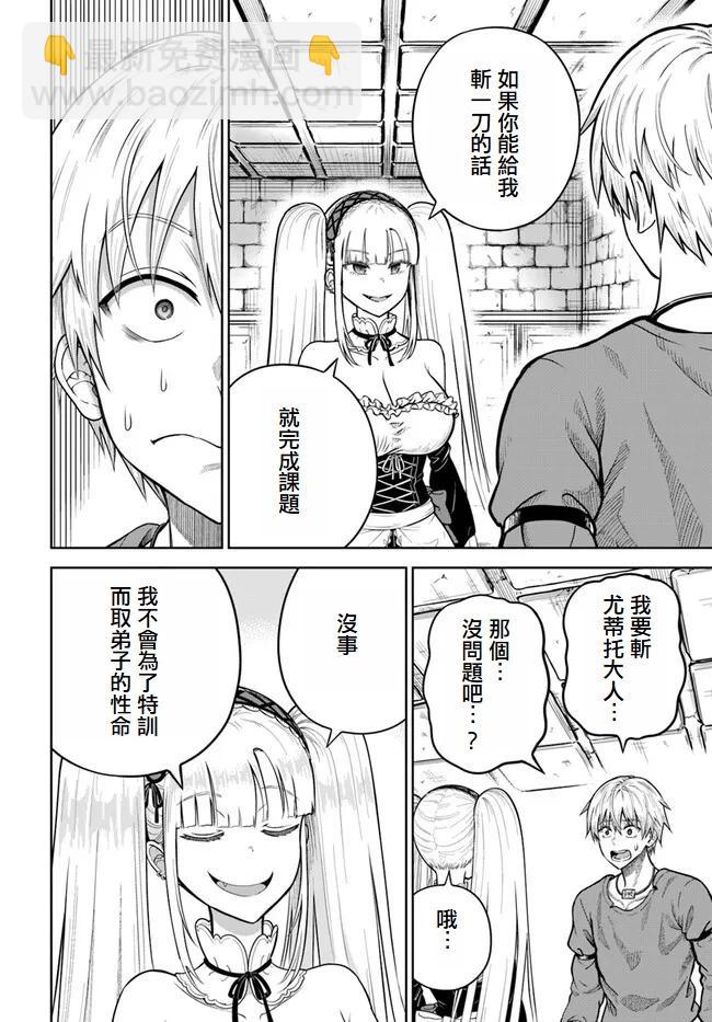 我被潛伏在地下城的有病女人殺死無數次 - 第10話 - 3