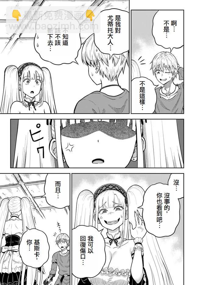 我被潛伏在地下城的有病女人殺死無數次 - 第10話 - 4