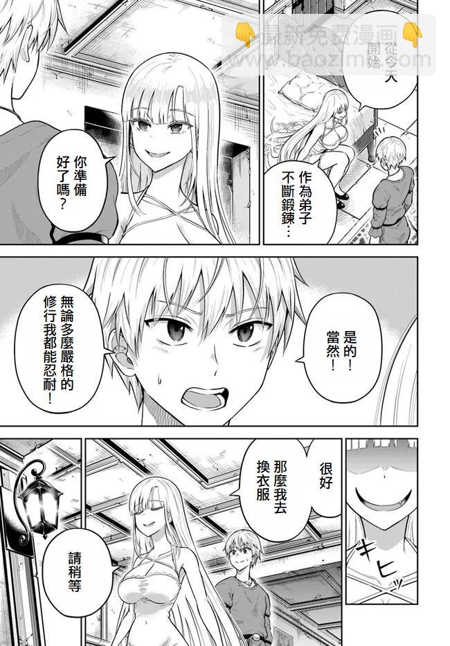 我被潛伏在地下城的有病女人殺死無數次 - 第10話 - 3