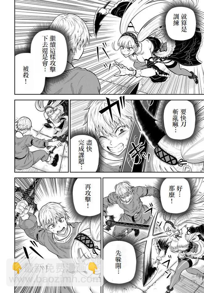 我被潛伏在地下城的有病女人殺死無數次 - 第10話 - 2