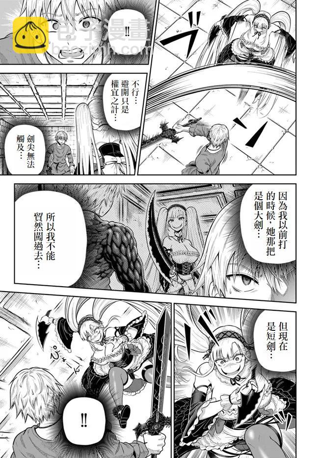 我被潛伏在地下城的有病女人殺死無數次 - 第10話 - 3