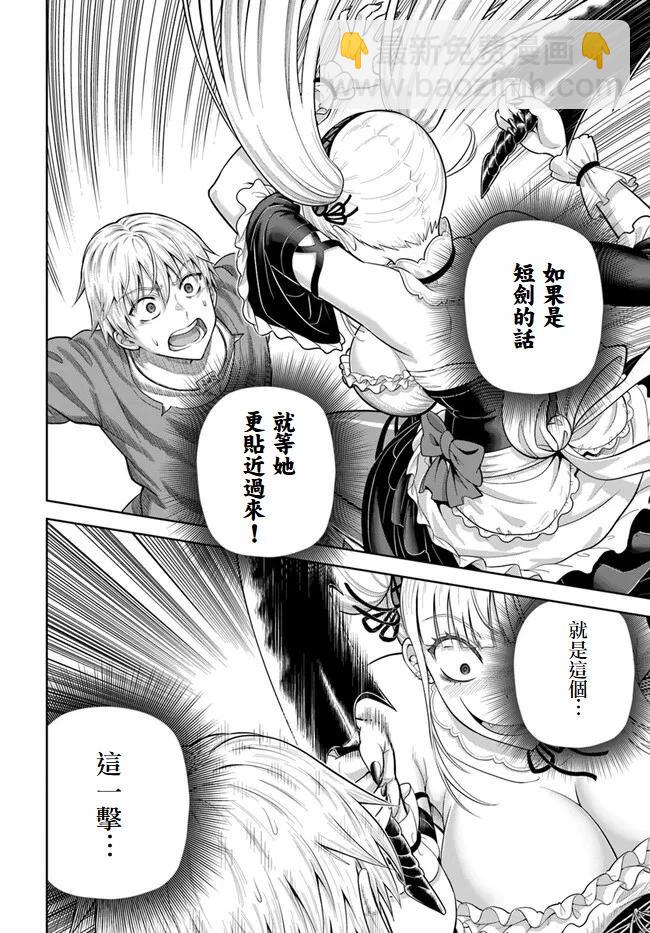 我被潛伏在地下城的有病女人殺死無數次 - 第10話 - 4