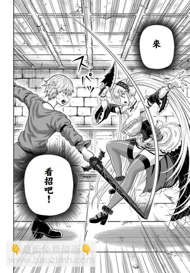 我被潛伏在地下城的有病女人殺死無數次 - 第10話 - 6