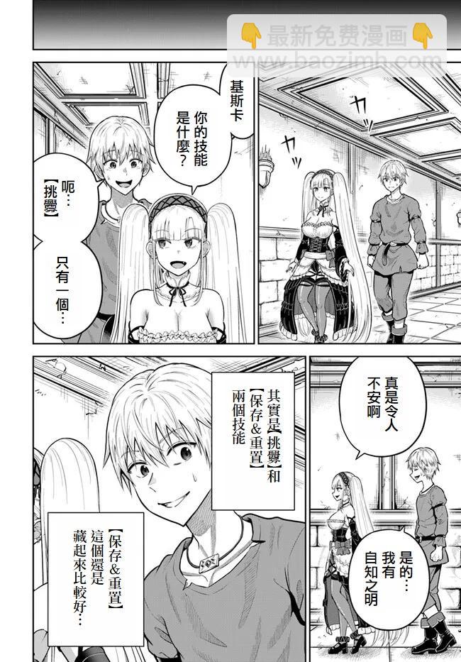 我被潛伏在地下城的有病女人殺死無數次 - 第10話 - 4