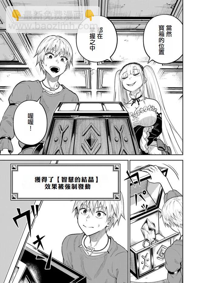 我被潛伏在地下城的有病女人殺死無數次 - 第10話 - 7