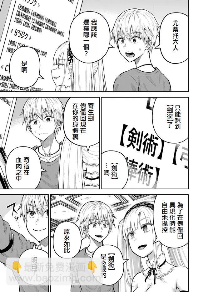 我被潛伏在地下城的有病女人殺死無數次 - 第10話 - 2