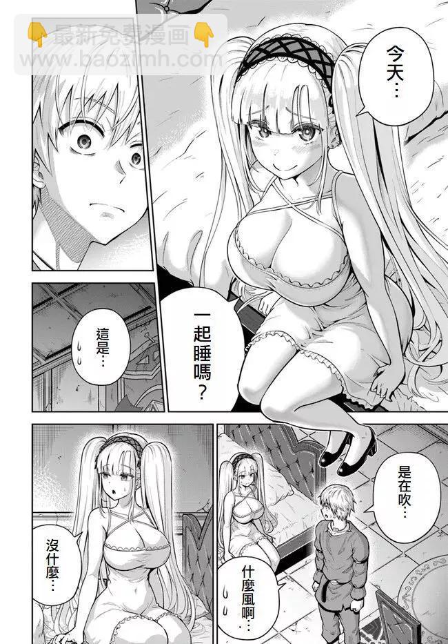 我被潛伏在地下城的有病女人殺死無數次 - 第12話 - 4