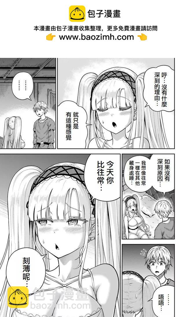 我被潛伏在地下城的有病女人殺死無數次 - 第12話 - 5