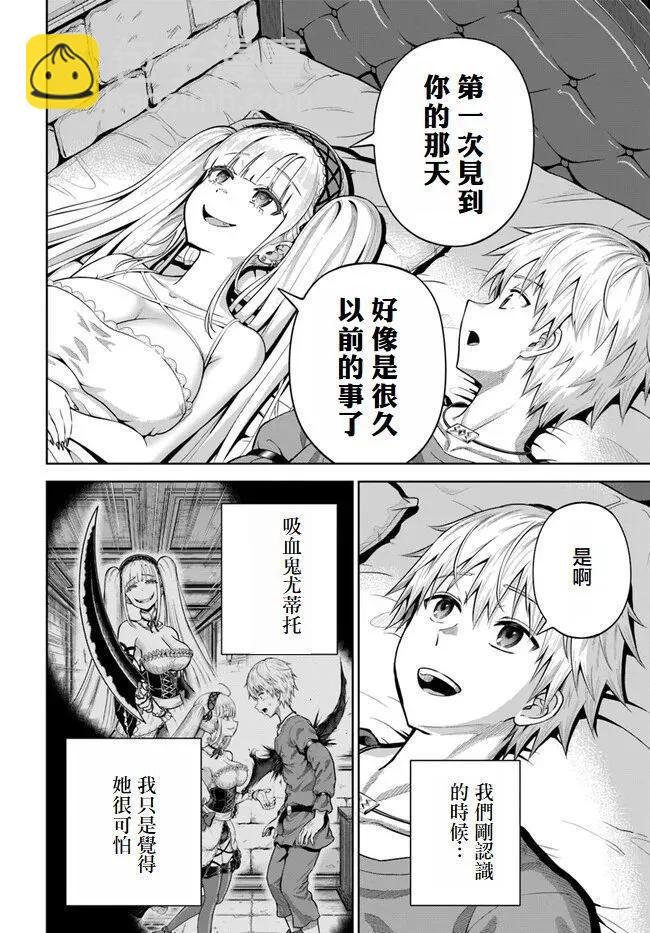 我被潛伏在地下城的有病女人殺死無數次 - 第12話 - 2