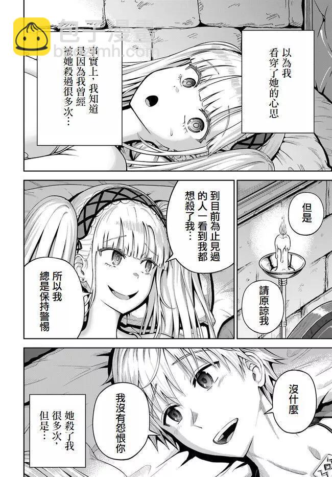 我被潛伏在地下城的有病女人殺死無數次 - 第12話 - 4