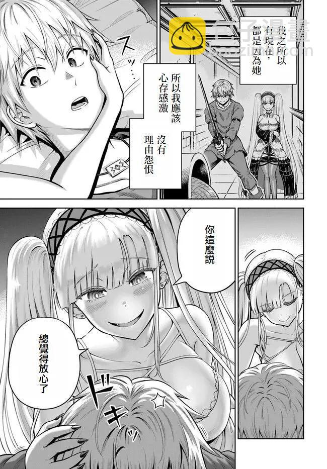 我被潛伏在地下城的有病女人殺死無數次 - 第12話 - 5