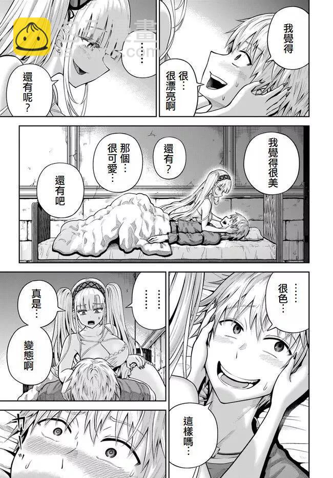 我被潛伏在地下城的有病女人殺死無數次 - 第12話 - 1