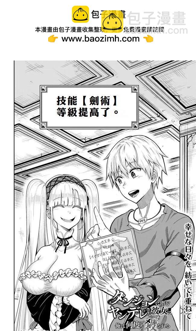 我被潛伏在地下城的有病女人殺死無數次 - 第12話 - 2