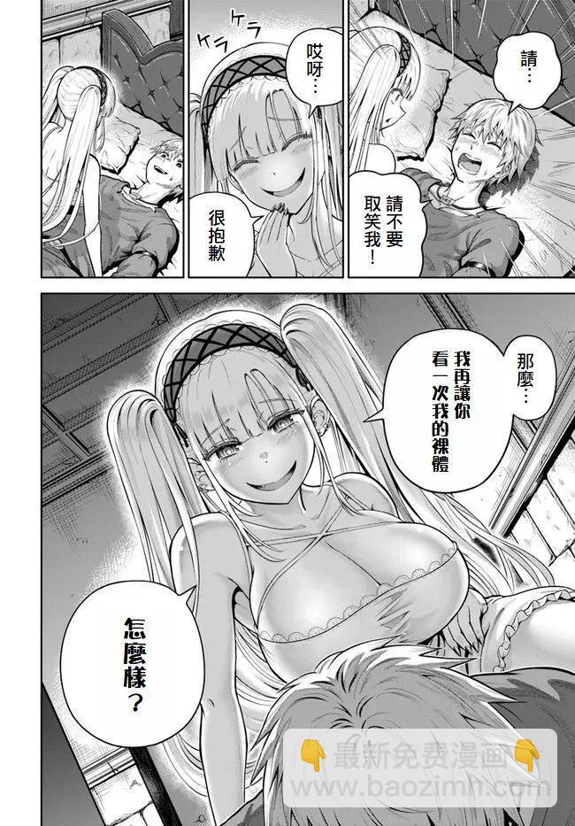 我被潛伏在地下城的有病女人殺死無數次 - 第12話 - 2