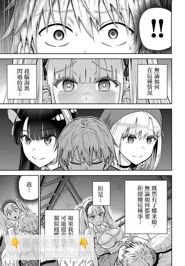 我被潛伏在地下城的有病女人殺死無數次 - 第12話 - 3