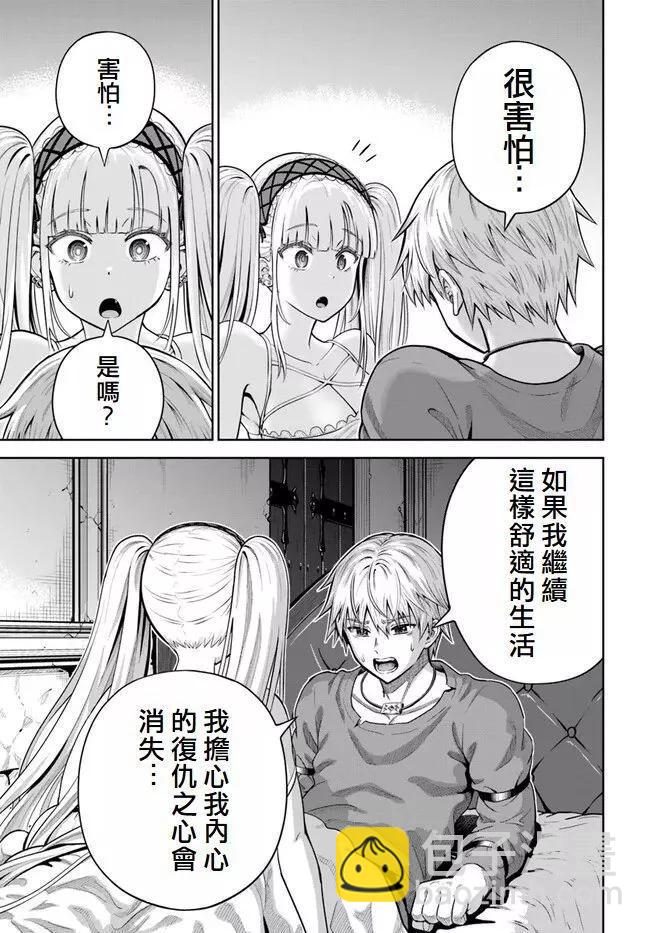 我被潛伏在地下城的有病女人殺死無數次 - 第12話 - 5