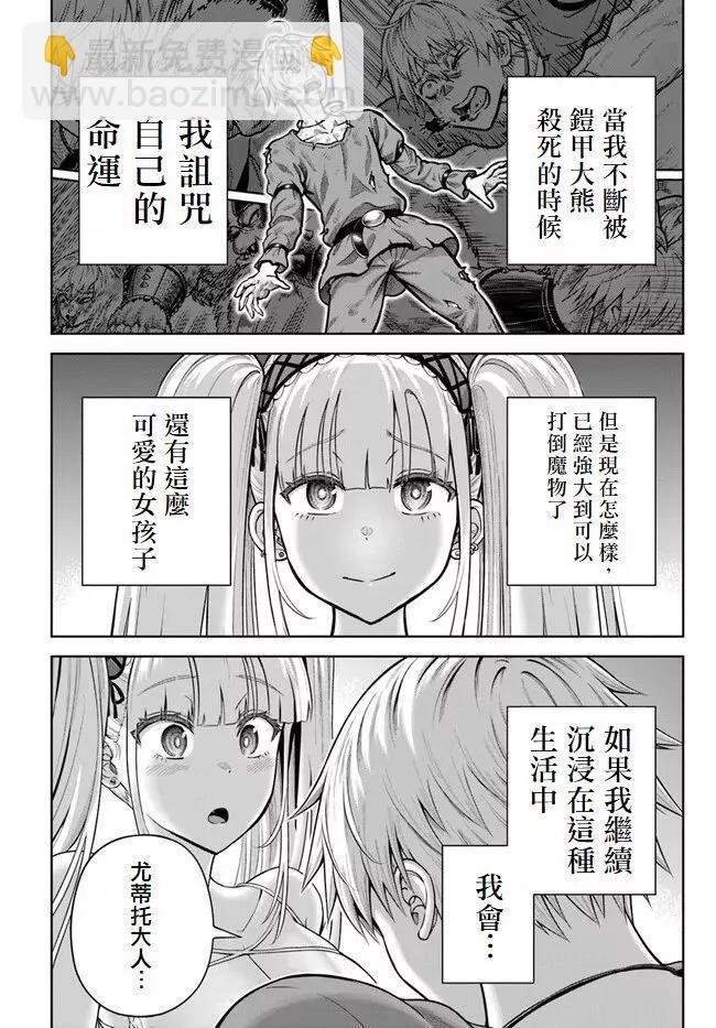 我被潛伏在地下城的有病女人殺死無數次 - 第12話 - 6