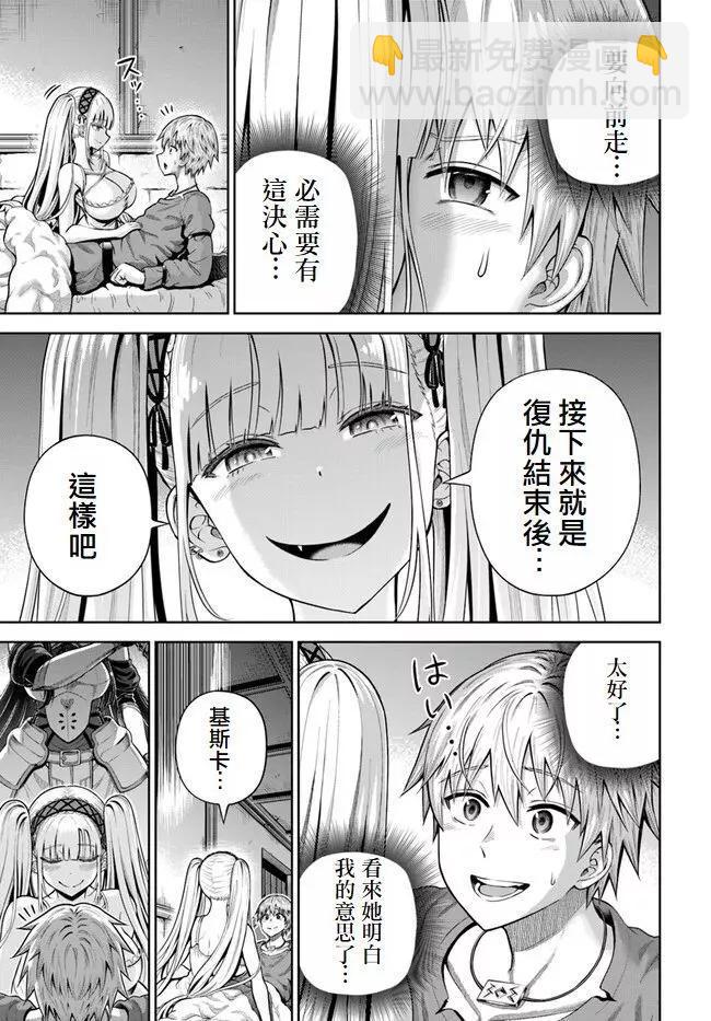 我被潛伏在地下城的有病女人殺死無數次 - 第12話 - 3