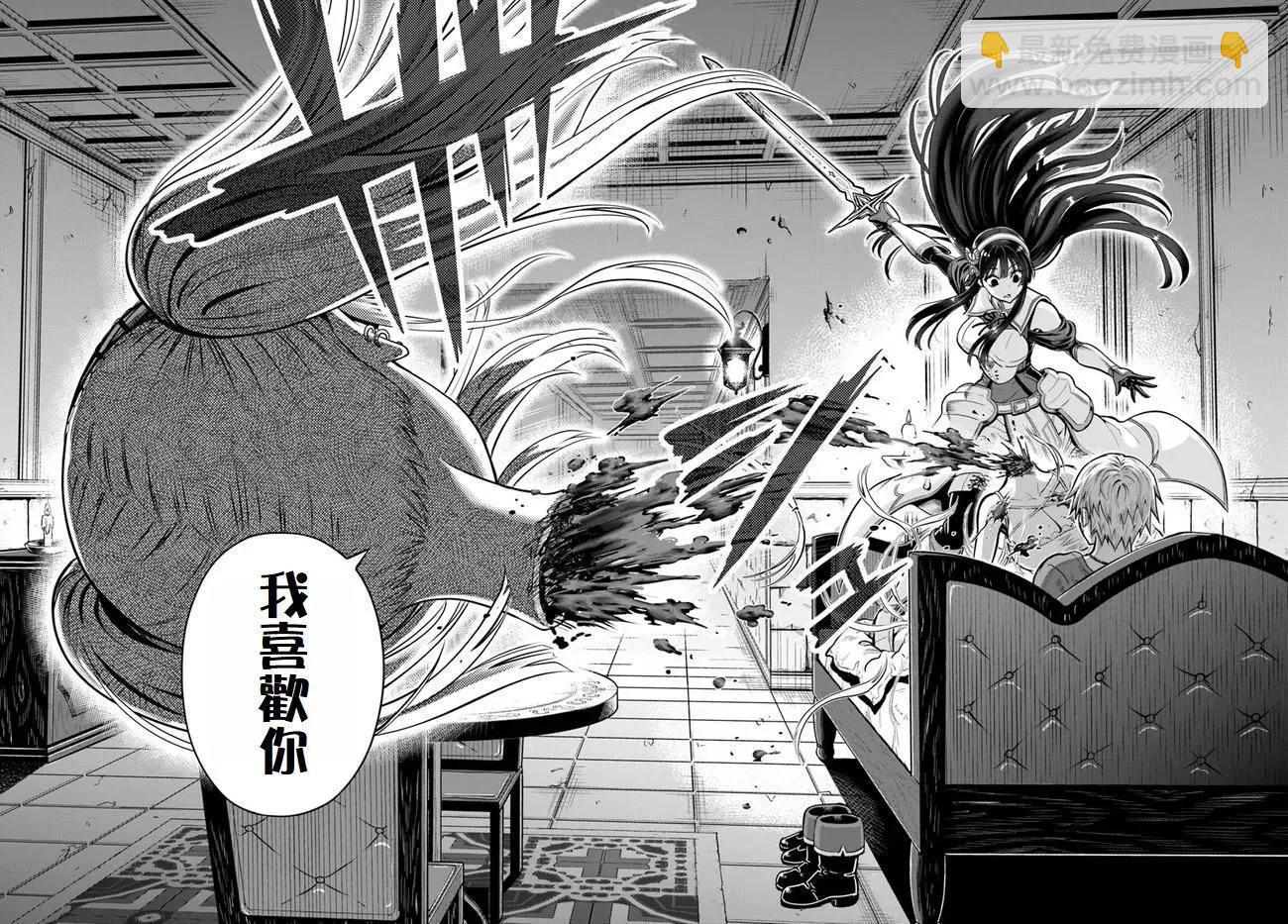 我被潛伏在地下城的有病女人殺死無數次 - 第12話 - 4