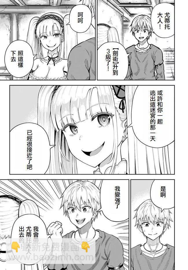 我被潛伏在地下城的有病女人殺死無數次 - 第12話 - 3