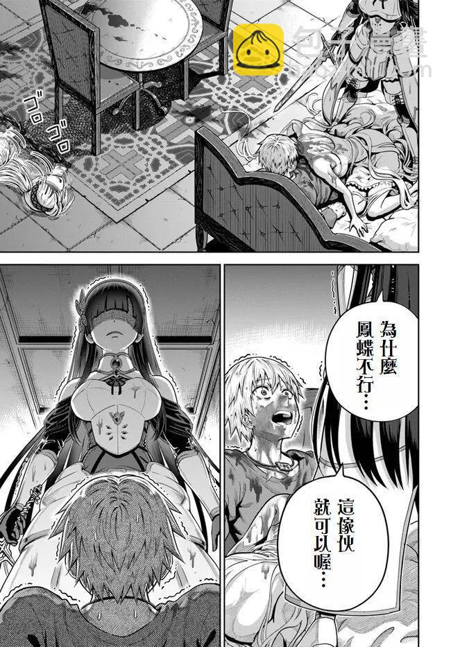 我被潛伏在地下城的有病女人殺死無數次 - 第12話 - 6