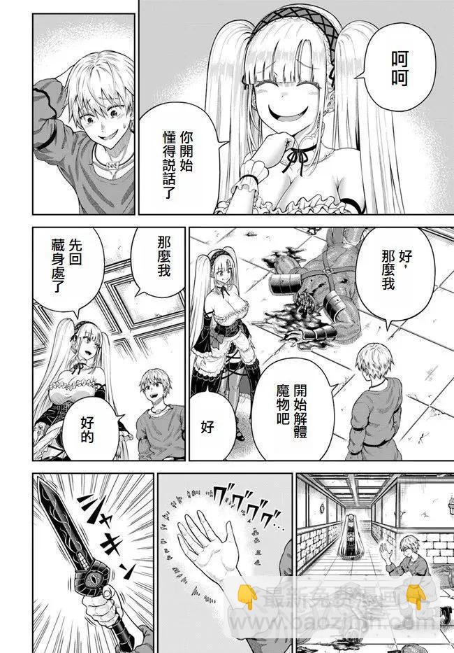 我被潛伏在地下城的有病女人殺死無數次 - 第12話 - 4