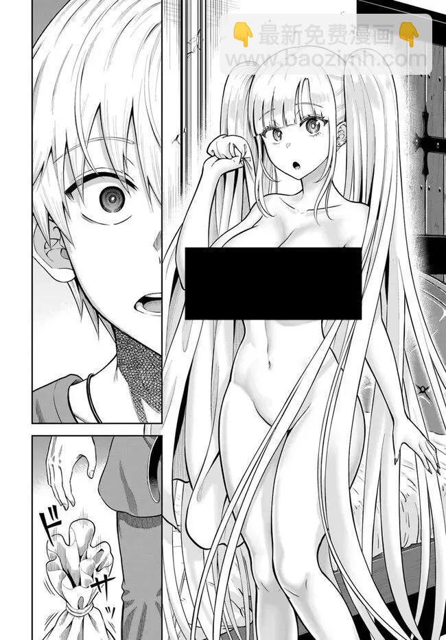 我被潛伏在地下城的有病女人殺死無數次 - 第12話 - 6