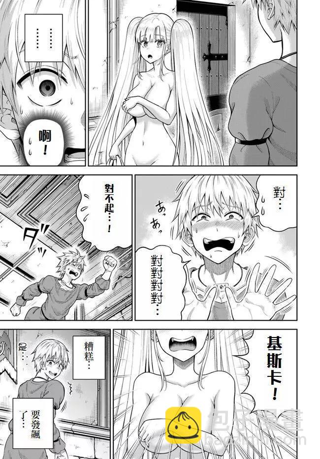 我被潛伏在地下城的有病女人殺死無數次 - 第12話 - 1