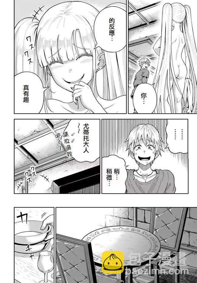 我被潛伏在地下城的有病女人殺死無數次 - 第12話 - 2