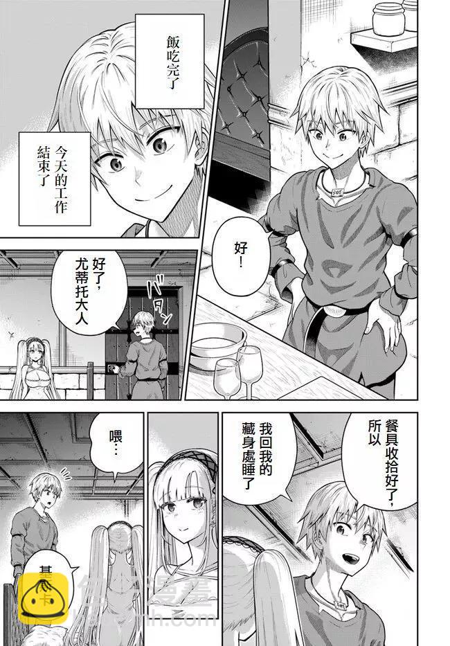 我被潛伏在地下城的有病女人殺死無數次 - 第12話 - 3