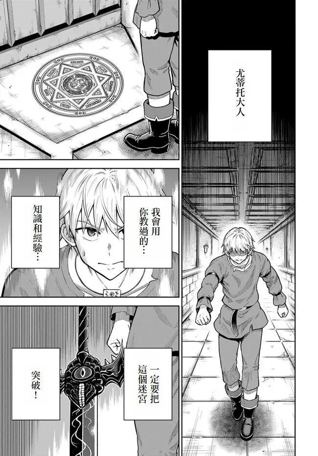 我被潛伏在地下城的有病女人殺死無數次 - 第14話 - 1