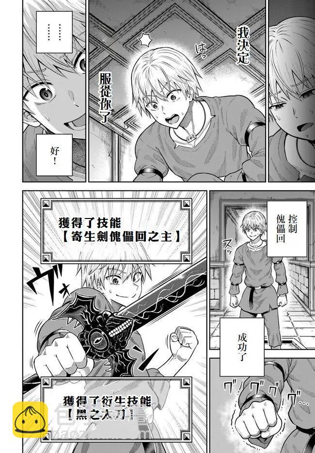 我被潛伏在地下城的有病女人殺死無數次 - 第14話 - 4