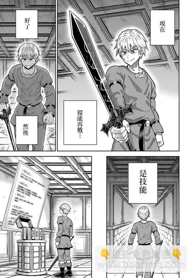 我被潛伏在地下城的有病女人殺死無數次 - 第14話 - 5