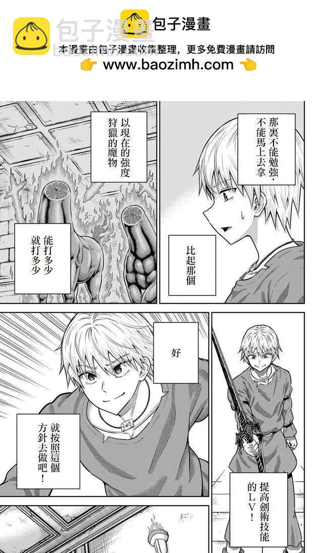 我被潛伏在地下城的有病女人殺死無數次 - 第14話 - 1