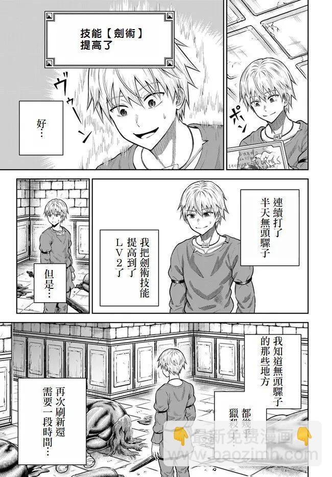 我被潛伏在地下城的有病女人殺死無數次 - 第14話 - 3