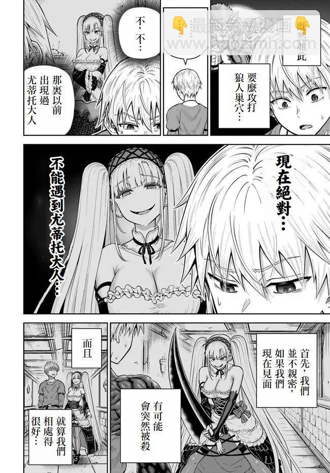 我被潛伏在地下城的有病女人殺死無數次 - 第14話 - 4