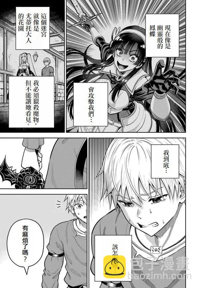 我被潛伏在地下城的有病女人殺死無數次 - 第14話 - 5