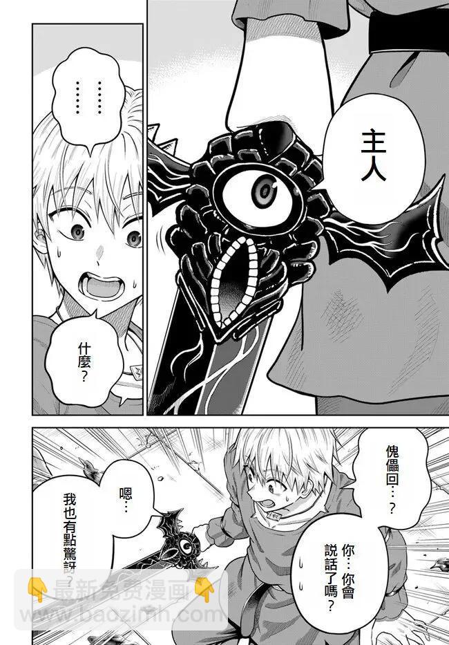 我被潛伏在地下城的有病女人殺死無數次 - 第14話 - 6