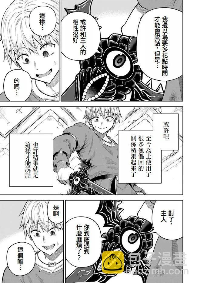 我被潛伏在地下城的有病女人殺死無數次 - 第14話 - 1