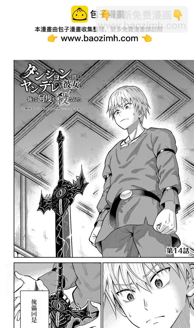 我被潛伏在地下城的有病女人殺死無數次 - 第14話 - 2