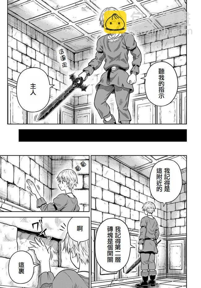 我被潛伏在地下城的有病女人殺死無數次 - 第14話 - 3