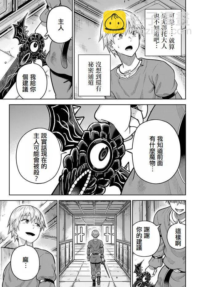 我被潛伏在地下城的有病女人殺死無數次 - 第14話 - 5