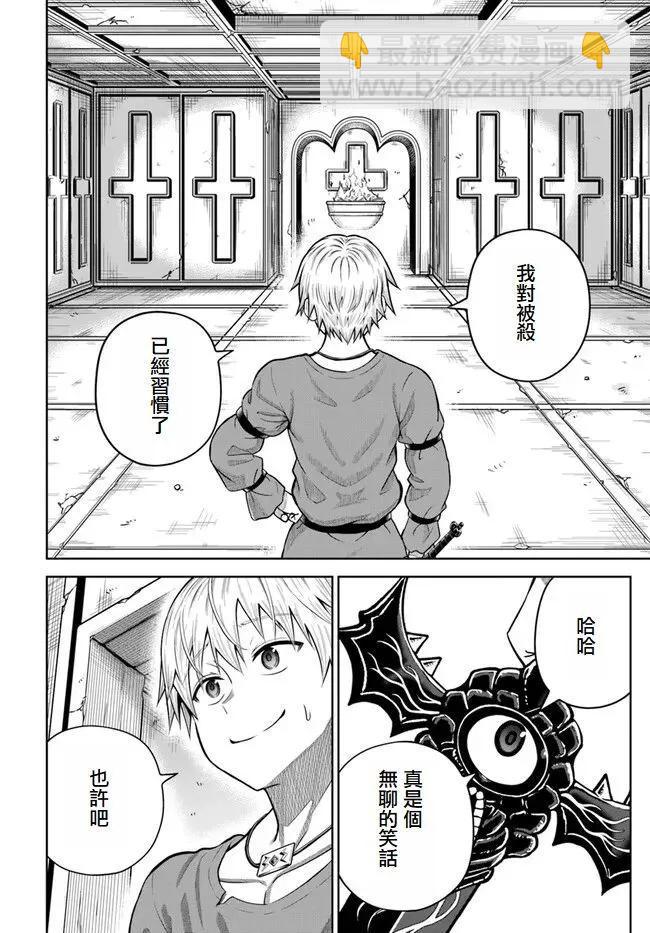 我被潛伏在地下城的有病女人殺死無數次 - 第14話 - 6