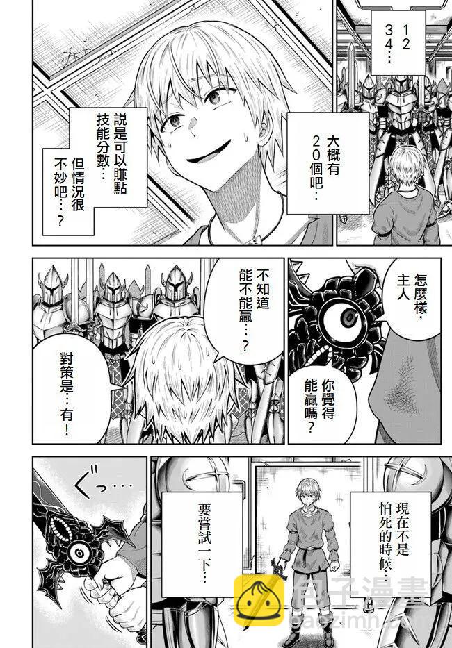 我被潛伏在地下城的有病女人殺死無數次 - 第14話 - 3