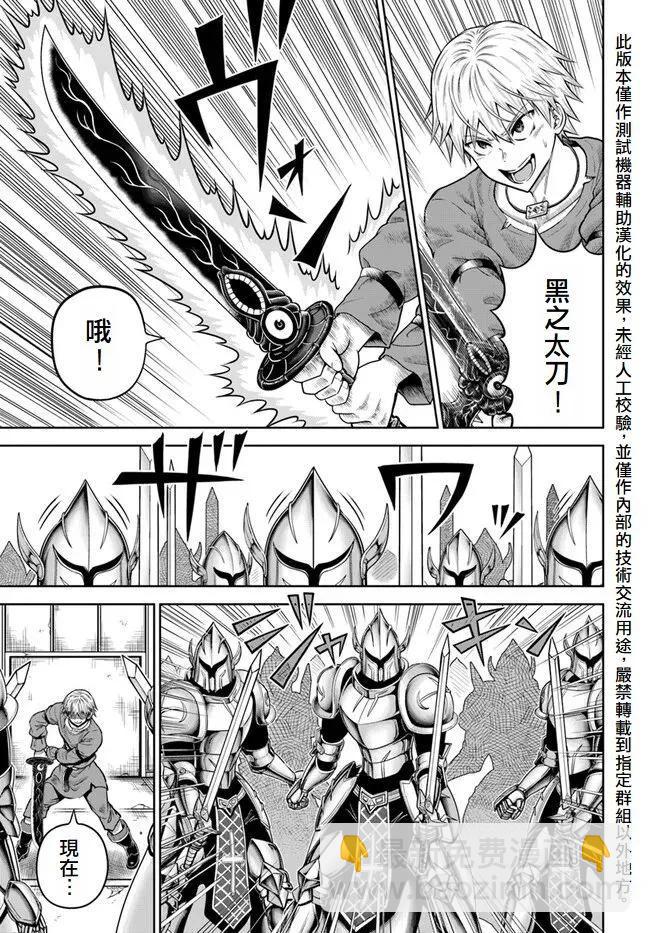 我被潛伏在地下城的有病女人殺死無數次 - 第14話 - 4